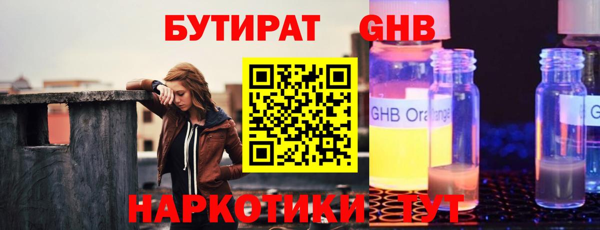 Пермь  Бутират бутандиол  Вход с VPN 