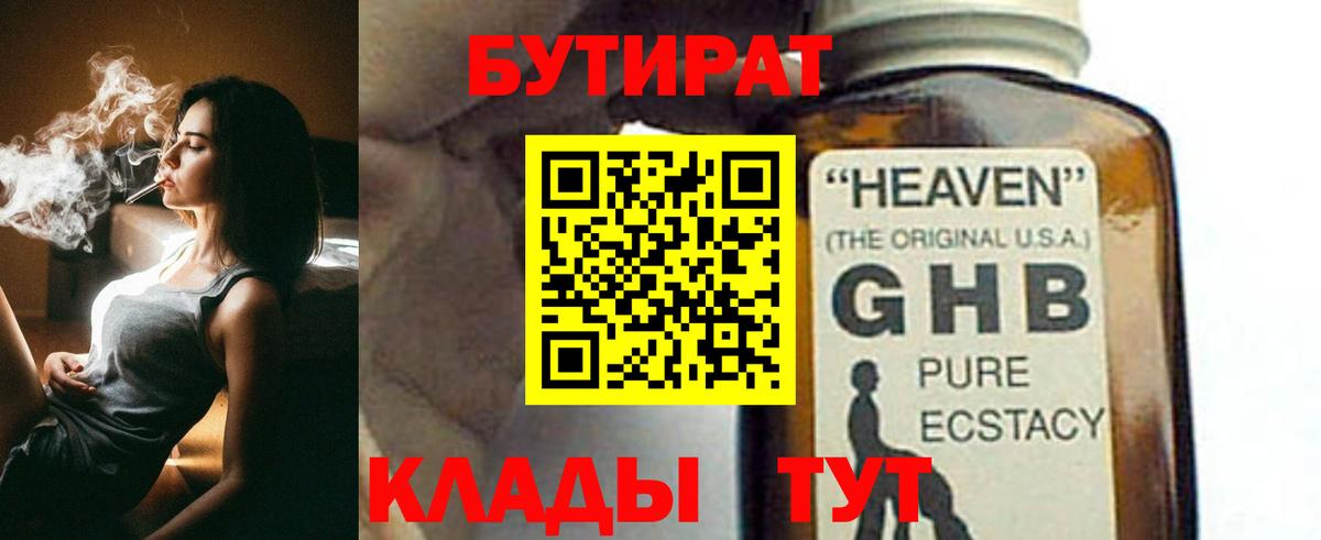 БУТИРАТ вода Пермь