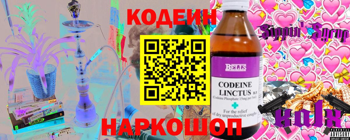 Codein напиток Lean (лин)  Codein напиток Lean (лин)  Вход с VPN  Пермь 