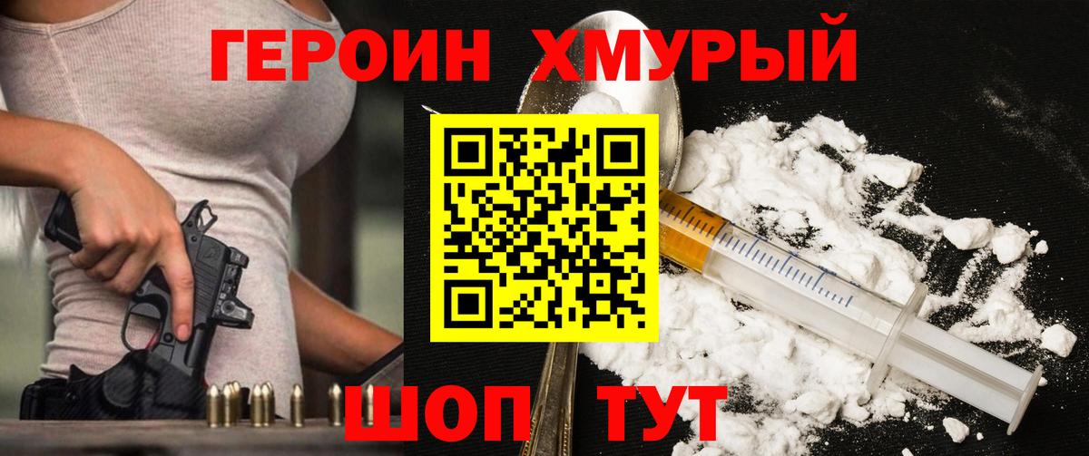 Пермь  ГЕРОИН гречка  Вход с VPN 