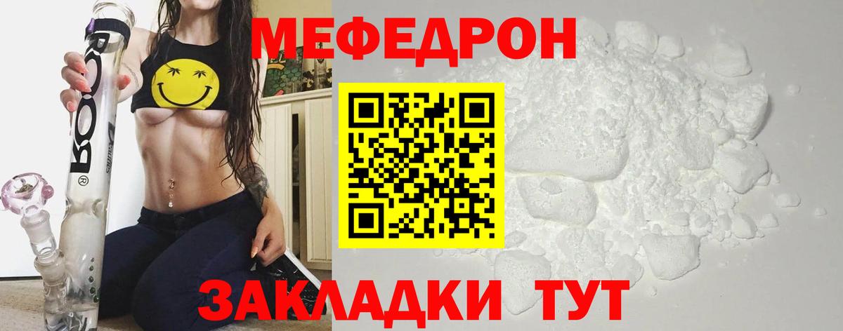 МЕФ кристаллы  Вход с VPN  МЯУ-МЯУ  МЕФ  Пермь 
