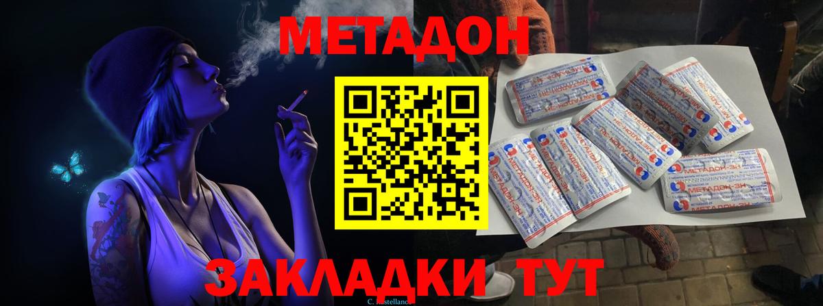 МЕТАДОН кристалл  Метадон белоснежный  Вход с VPN  Пермь 